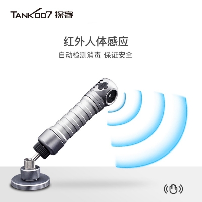 TANK007探客UV210自動感應深紫外殺菌消毒燈